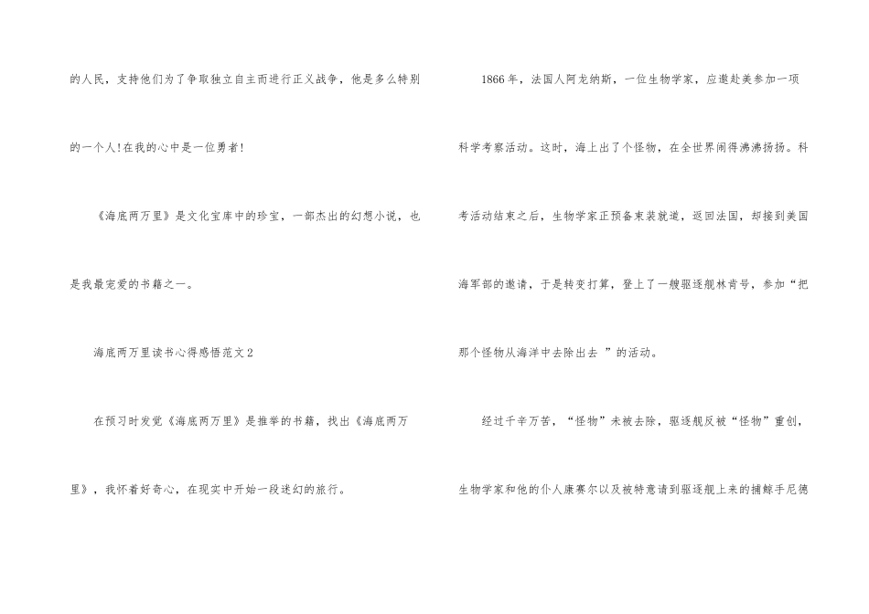 海底两万里读书心得感悟_第3页