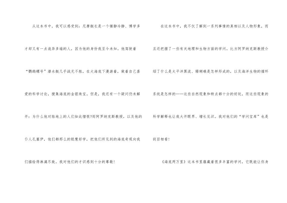 海底两万里读书心得感想_第2页