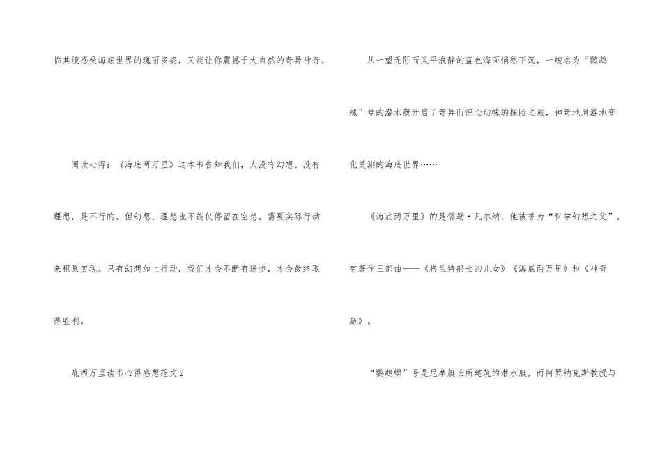 海底两万里读书心得感想_第3页