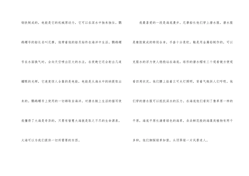海底两万里读书心得收获体会_第2页