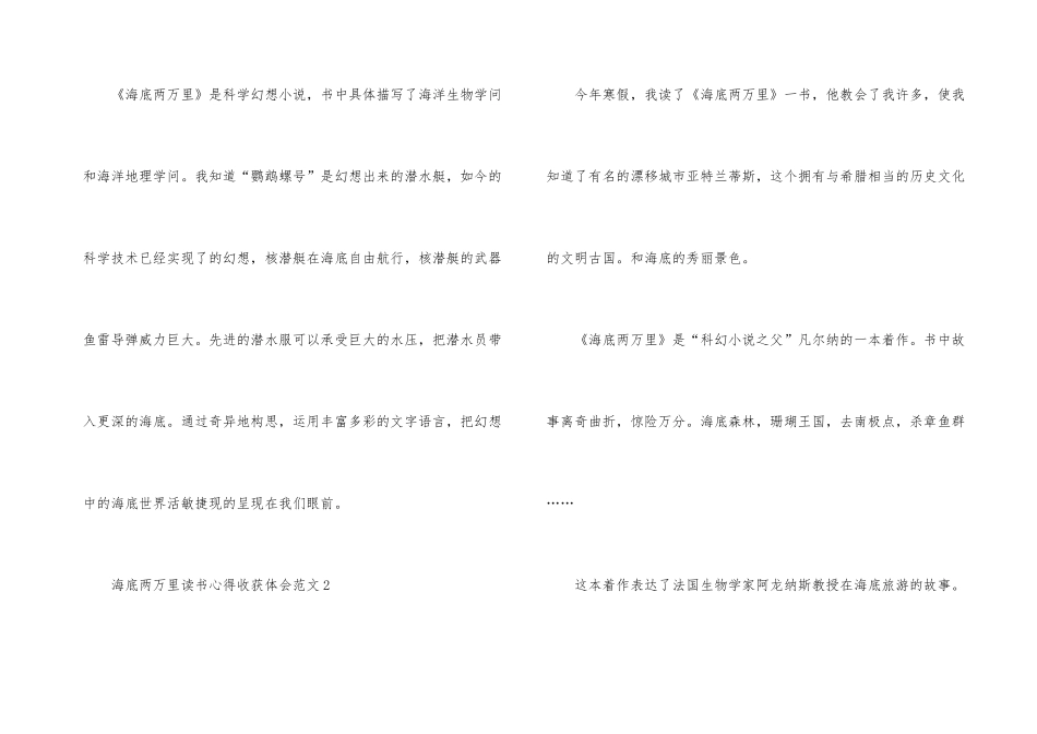 海底两万里读书心得收获体会_第3页