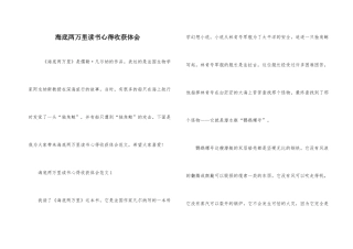 海底两万里读书心得收获体会