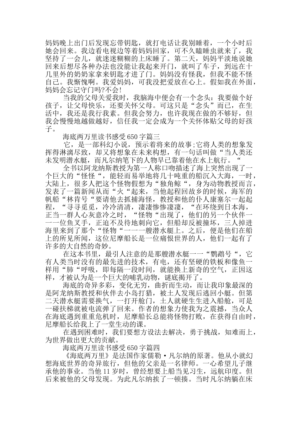 海底两万里读书感受个人心得650字_第2页