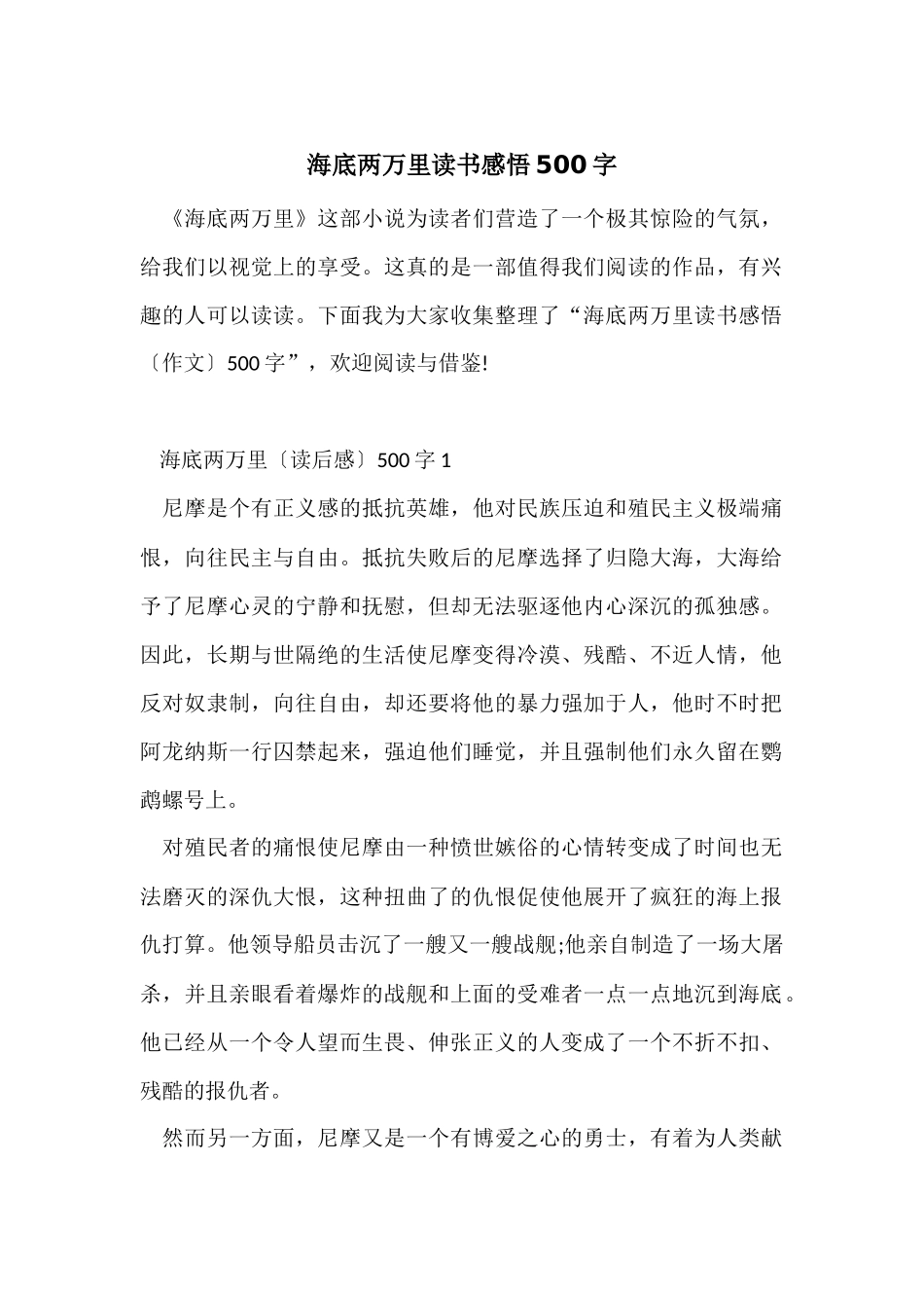 海底两万里读书感悟500字_第1页