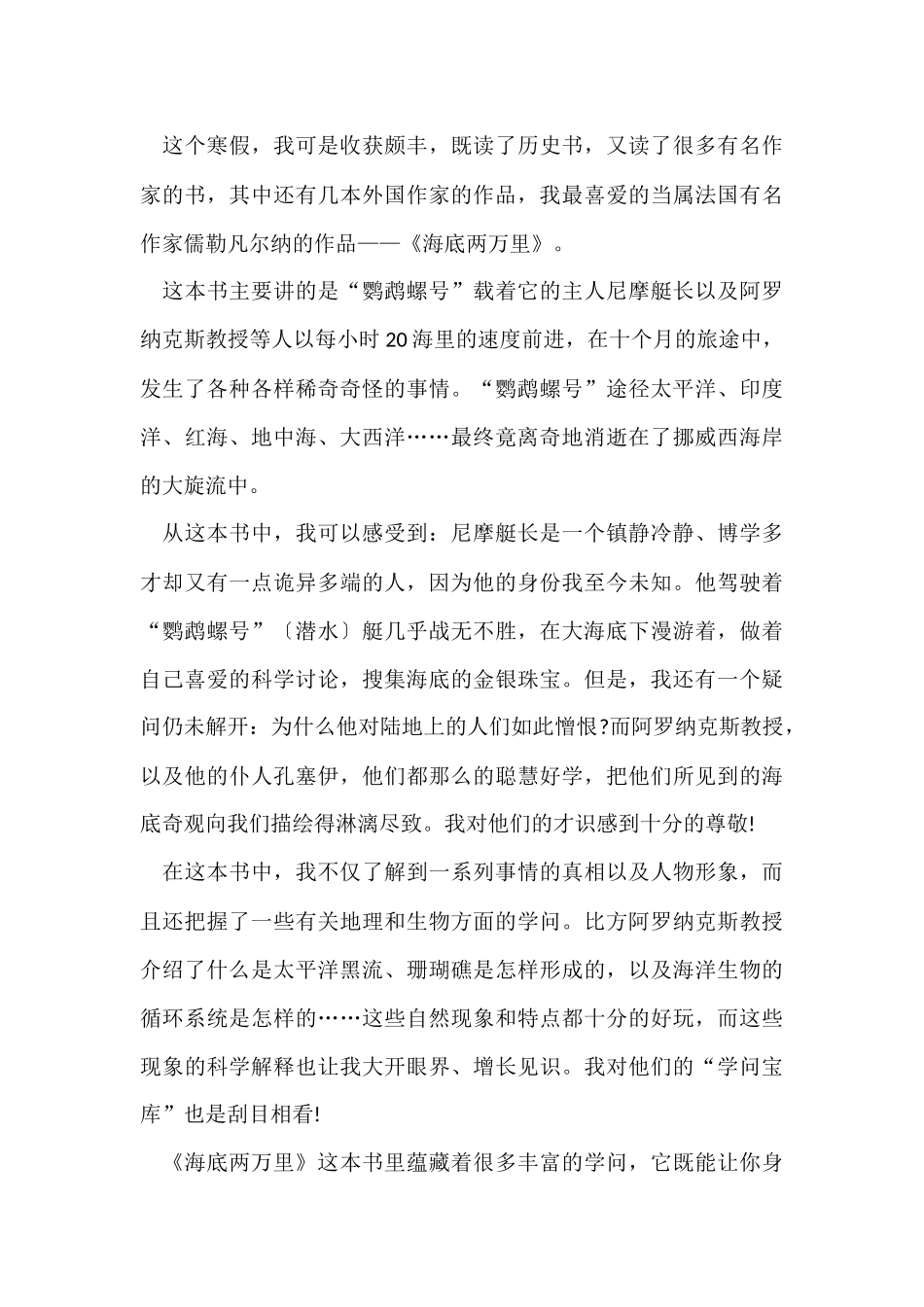 海底两万里读书感悟500字_第3页