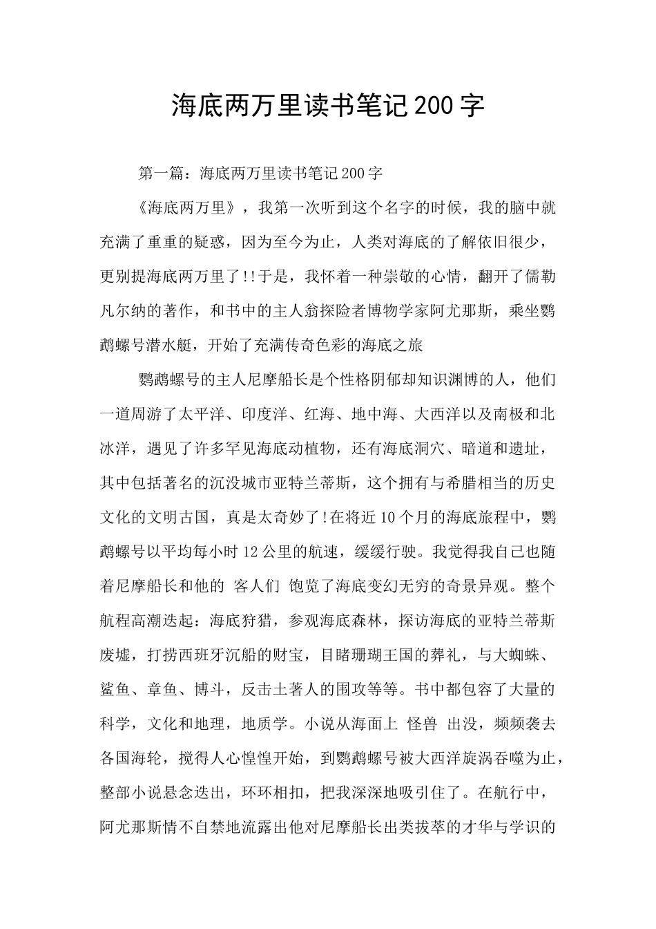 海底两万里读书笔记200字_第1页