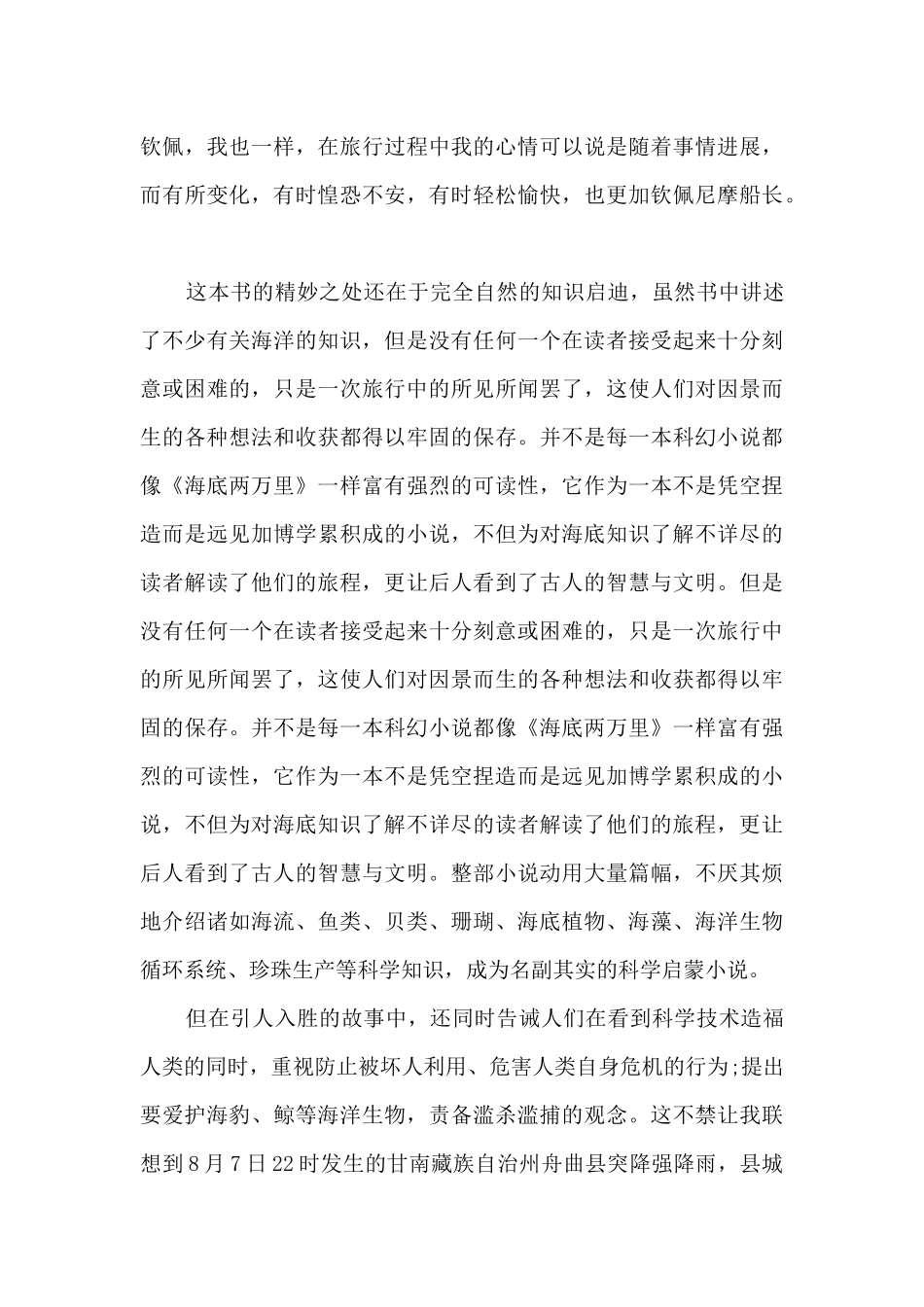 海底两万里读书笔记200字_第2页