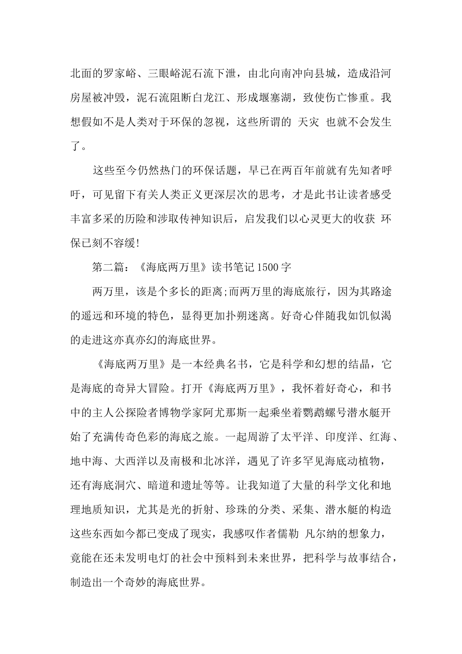 海底两万里读书笔记200字_第3页