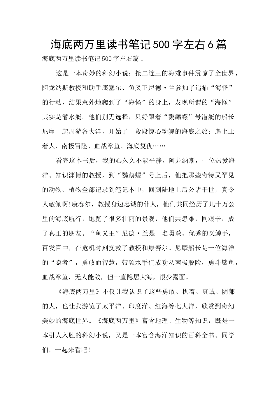 海底两万里读书笔记500字左右6篇_第1页