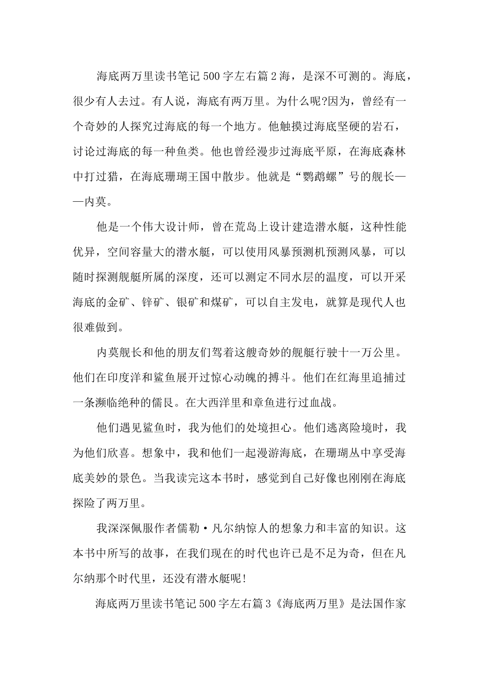 海底两万里读书笔记500字左右6篇_第2页