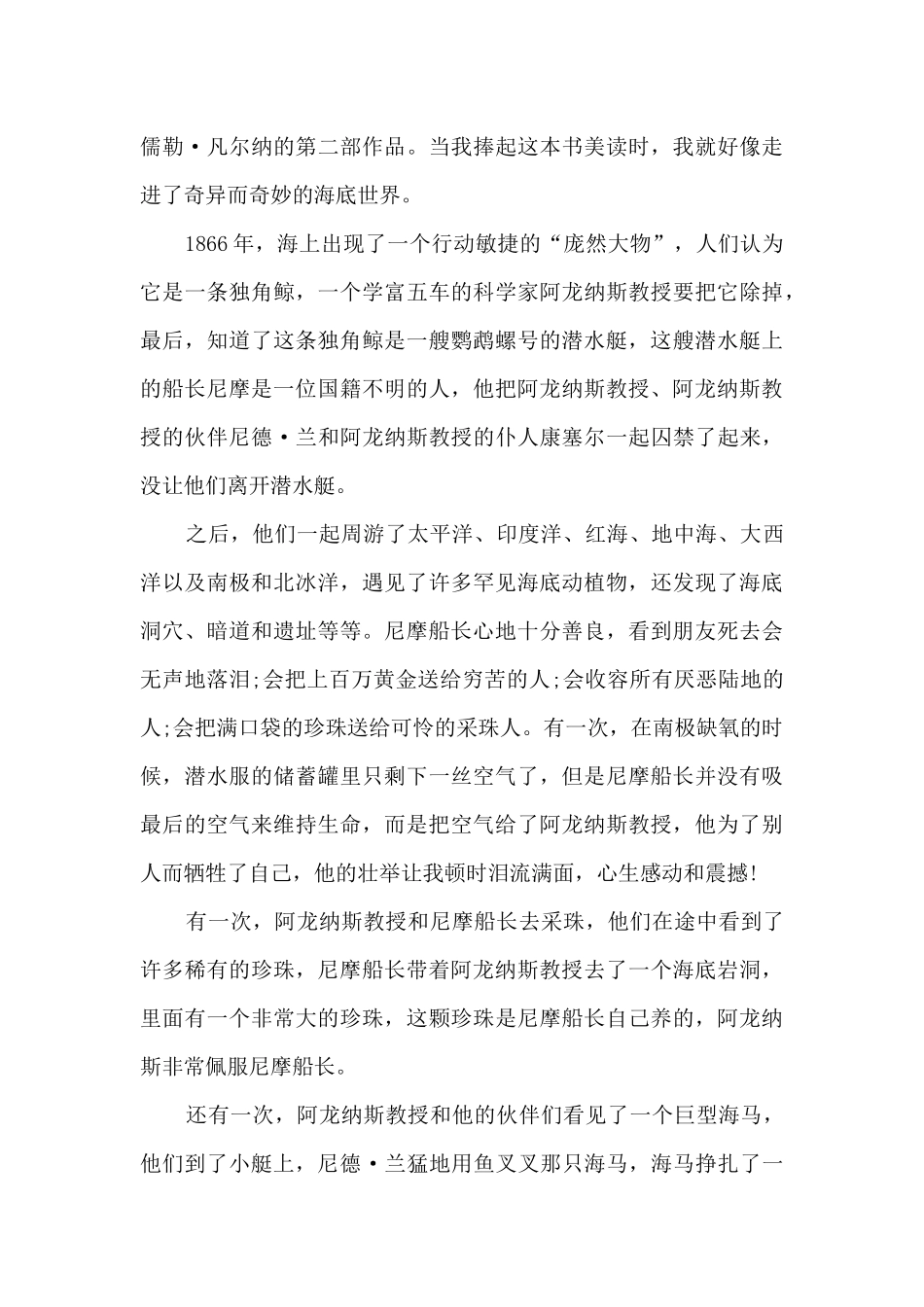 海底两万里读书笔记500字左右6篇_第3页