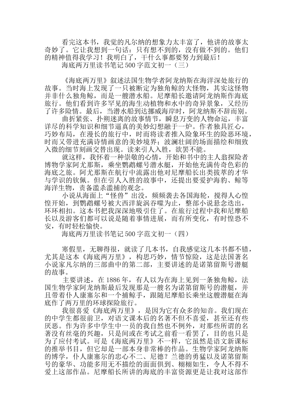 海底两万里读书笔记500字范文初一_第2页