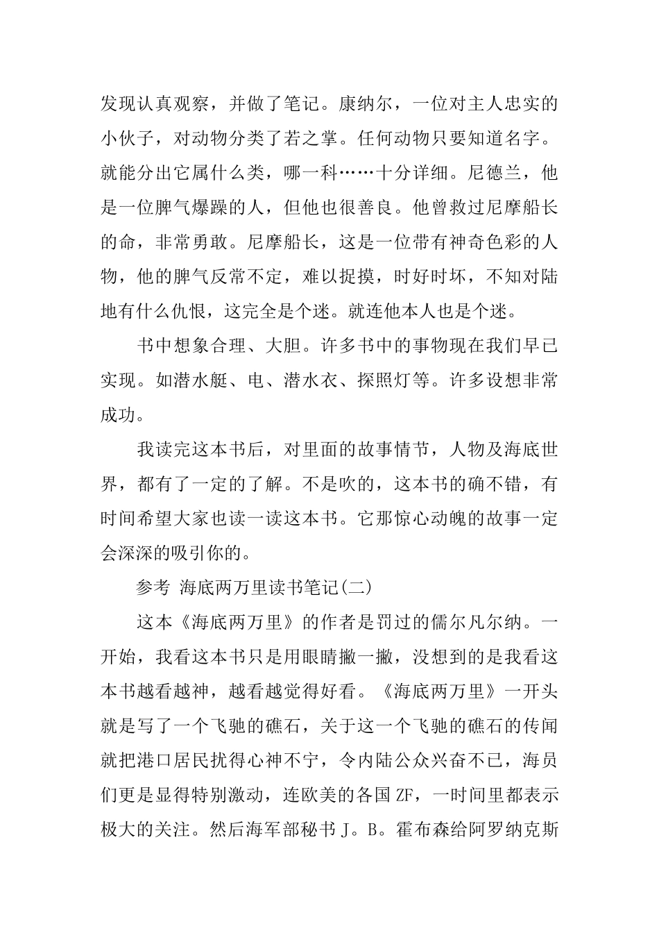 海底两万里读书笔记5篇_第2页