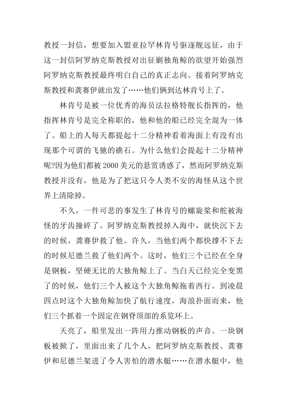 海底两万里读书笔记5篇_第3页