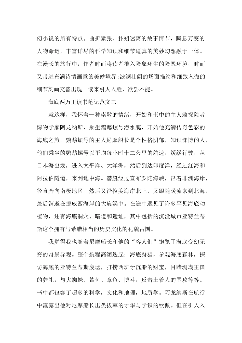 海底两万里读书笔记范文五篇2024_第2页