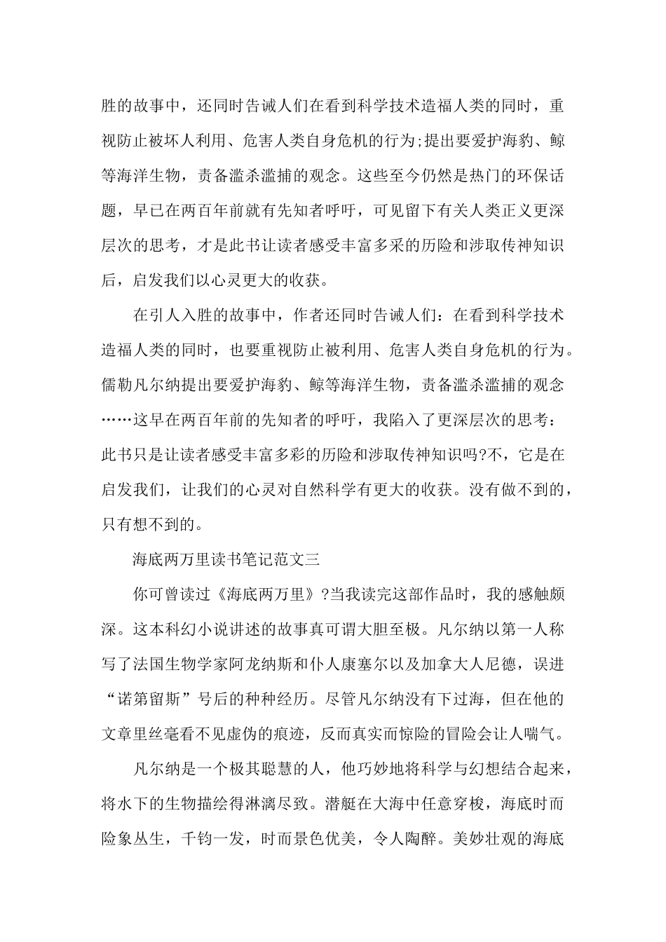 海底两万里读书笔记范文五篇2024_第3页