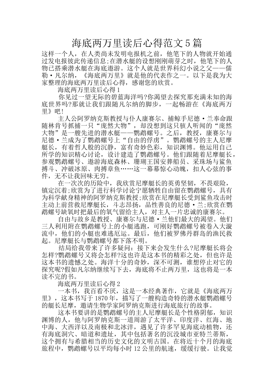 海底两万里读后心得范文5篇_第1页