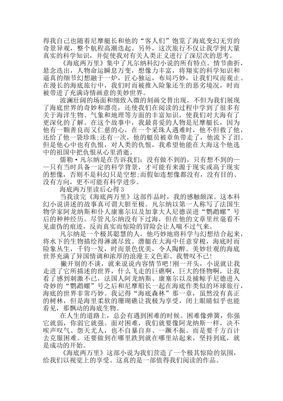 海底两万里读后心得范文5篇_第2页