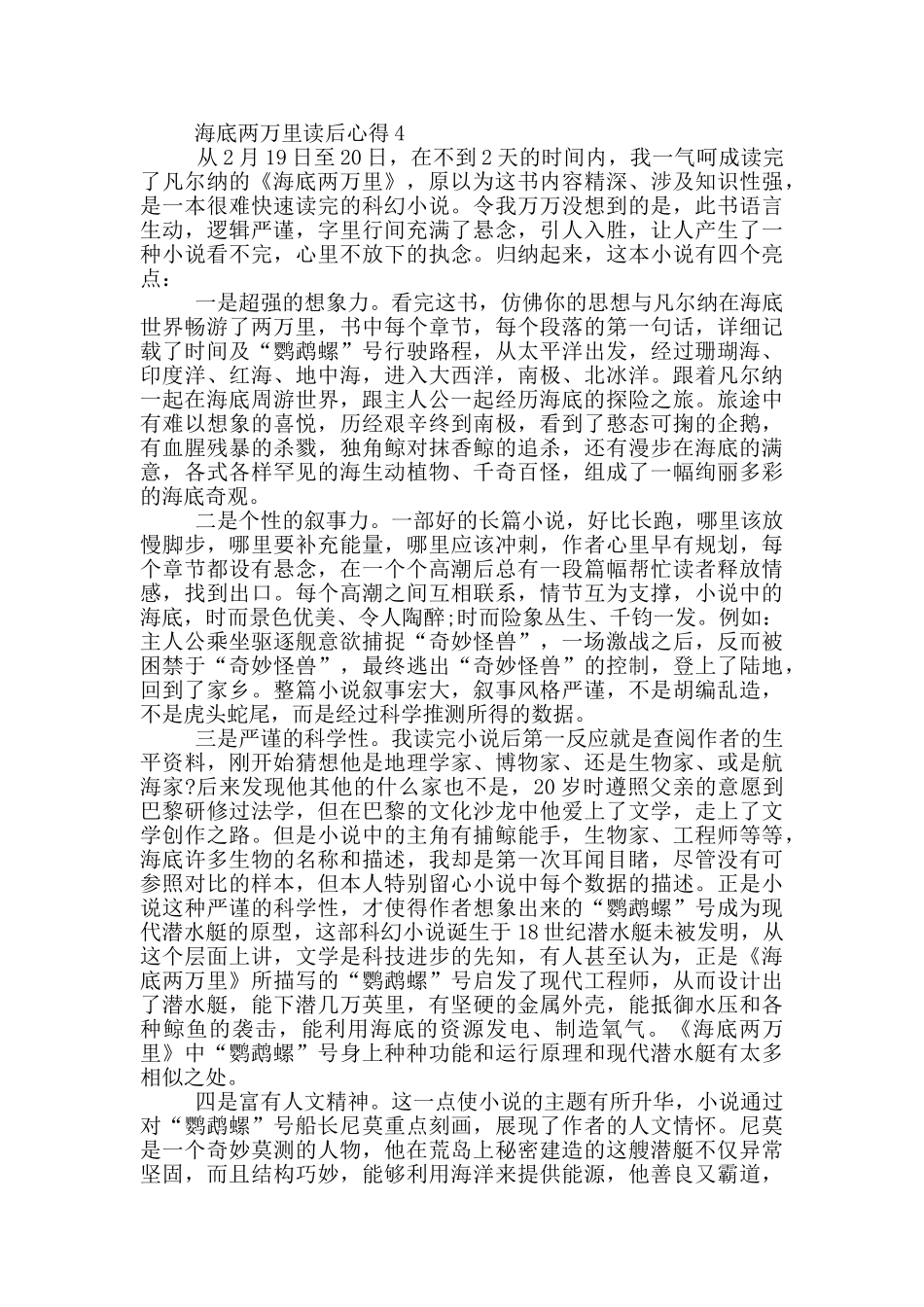 海底两万里读后心得范文5篇_第3页