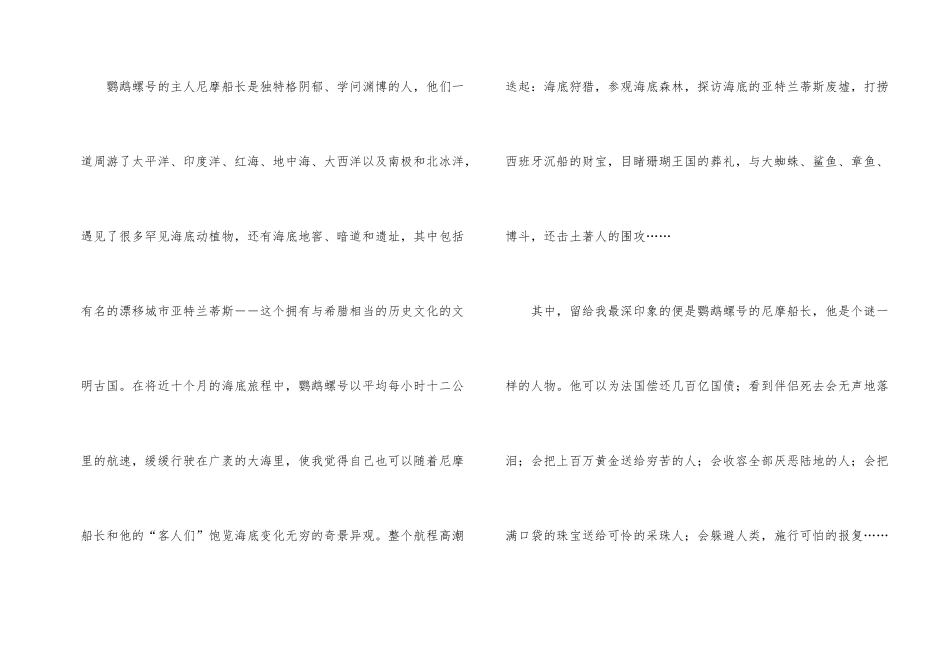 海底两万里读后感-2_第2页