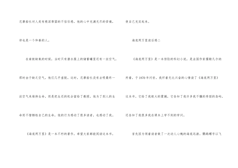 海底两万里读后感-2_第3页