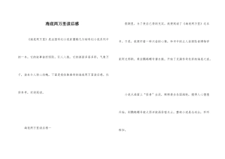 海底两万里读后感-2