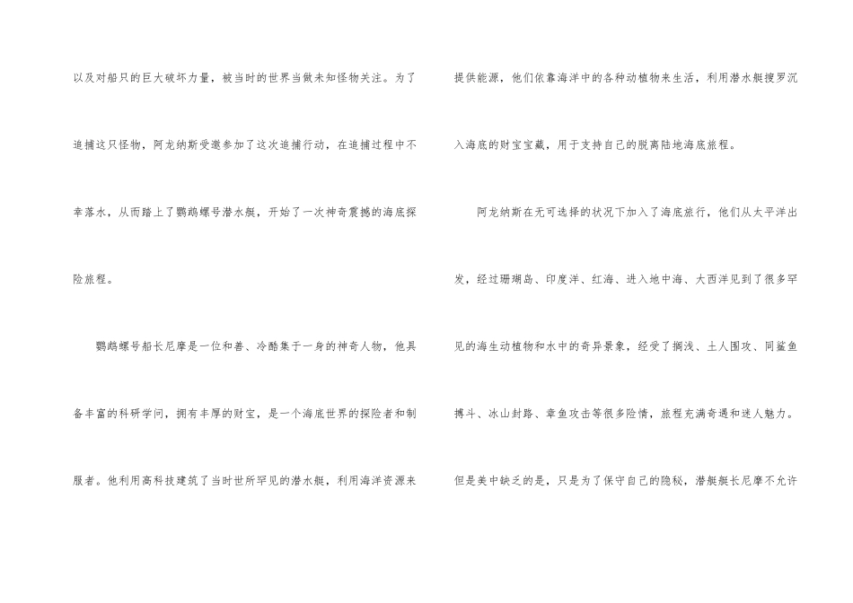 海底两万里读后感_第2页