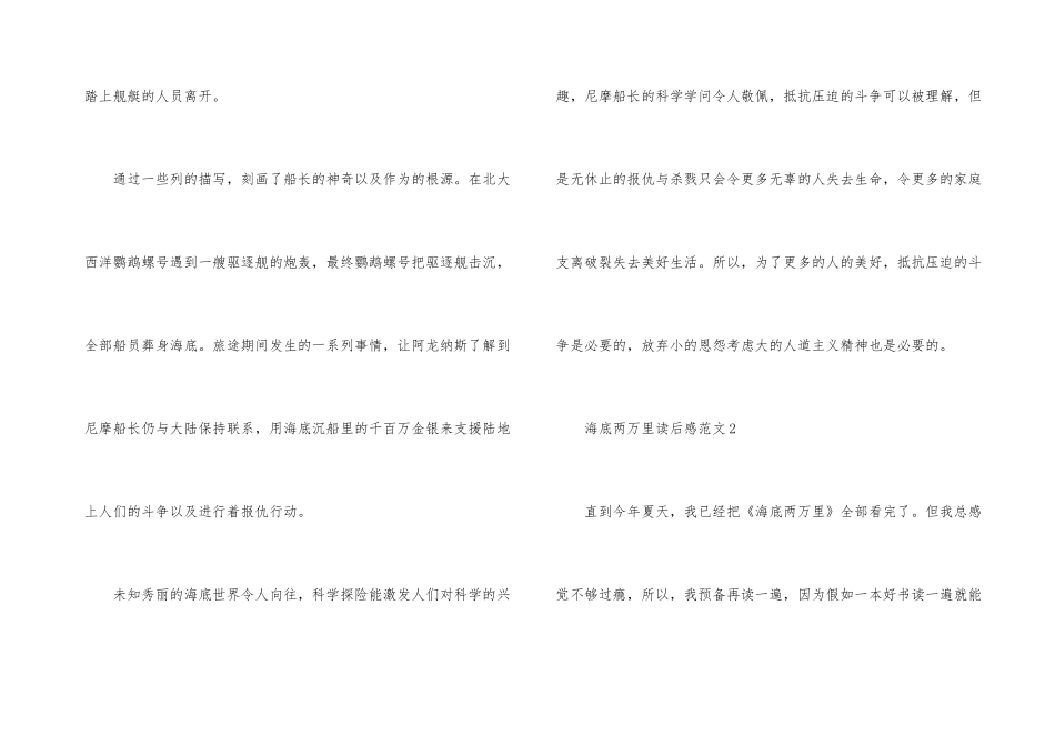 海底两万里读后感_第3页