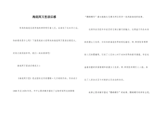 海底两万里读后感