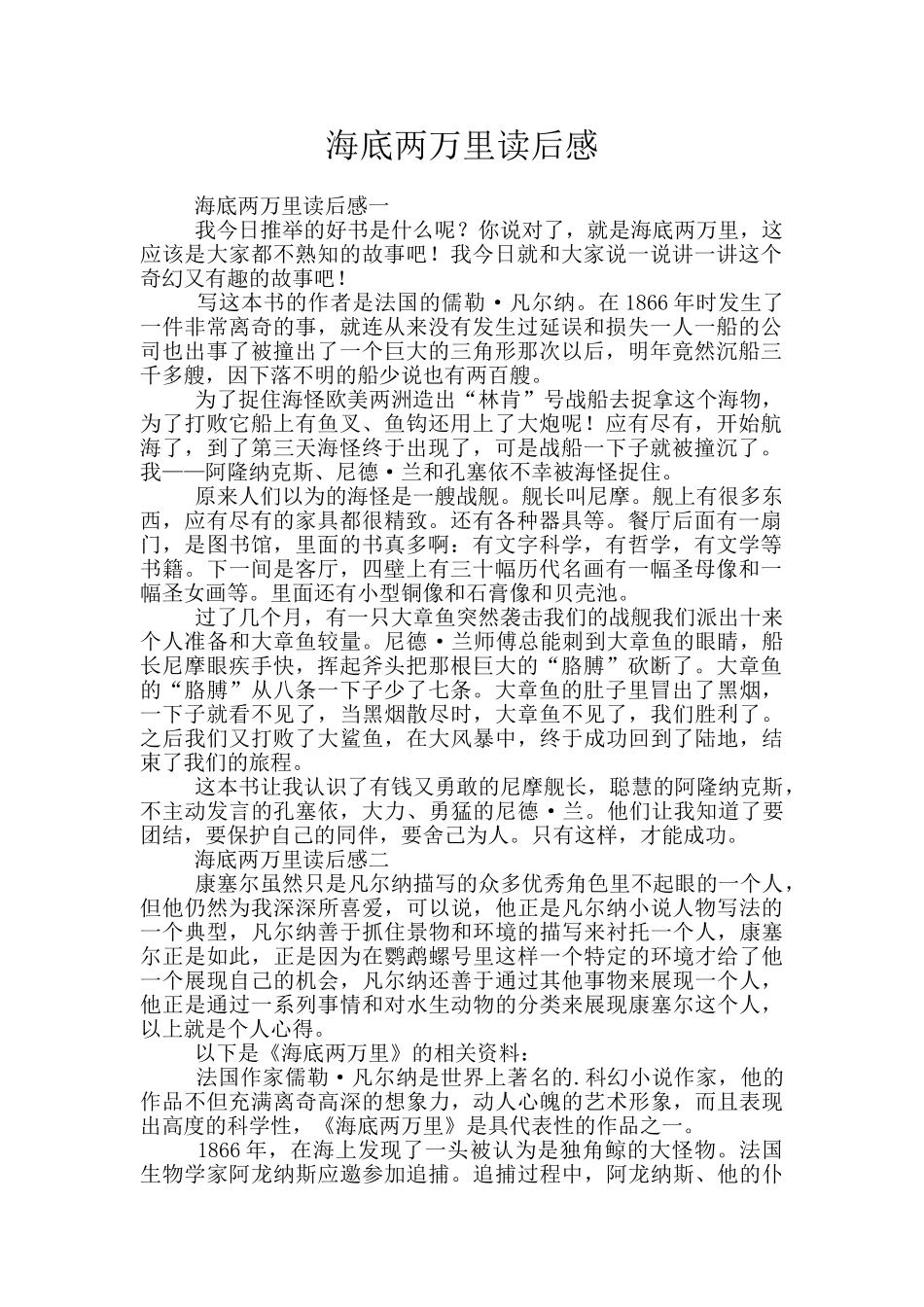 海底两万里读后感_第1页