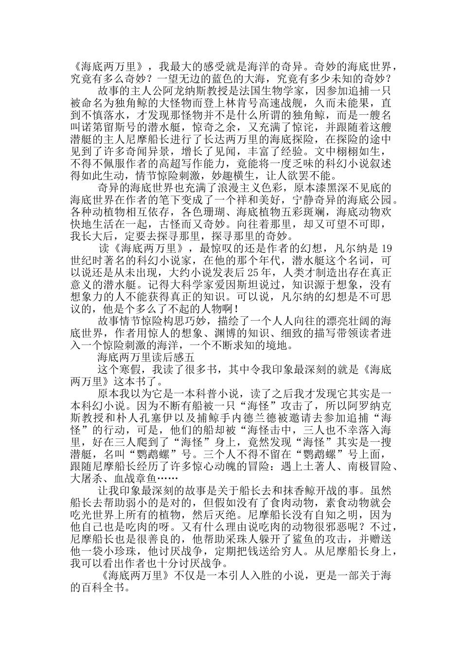 海底两万里读后感_第3页