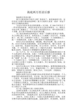 海底两万里读后感