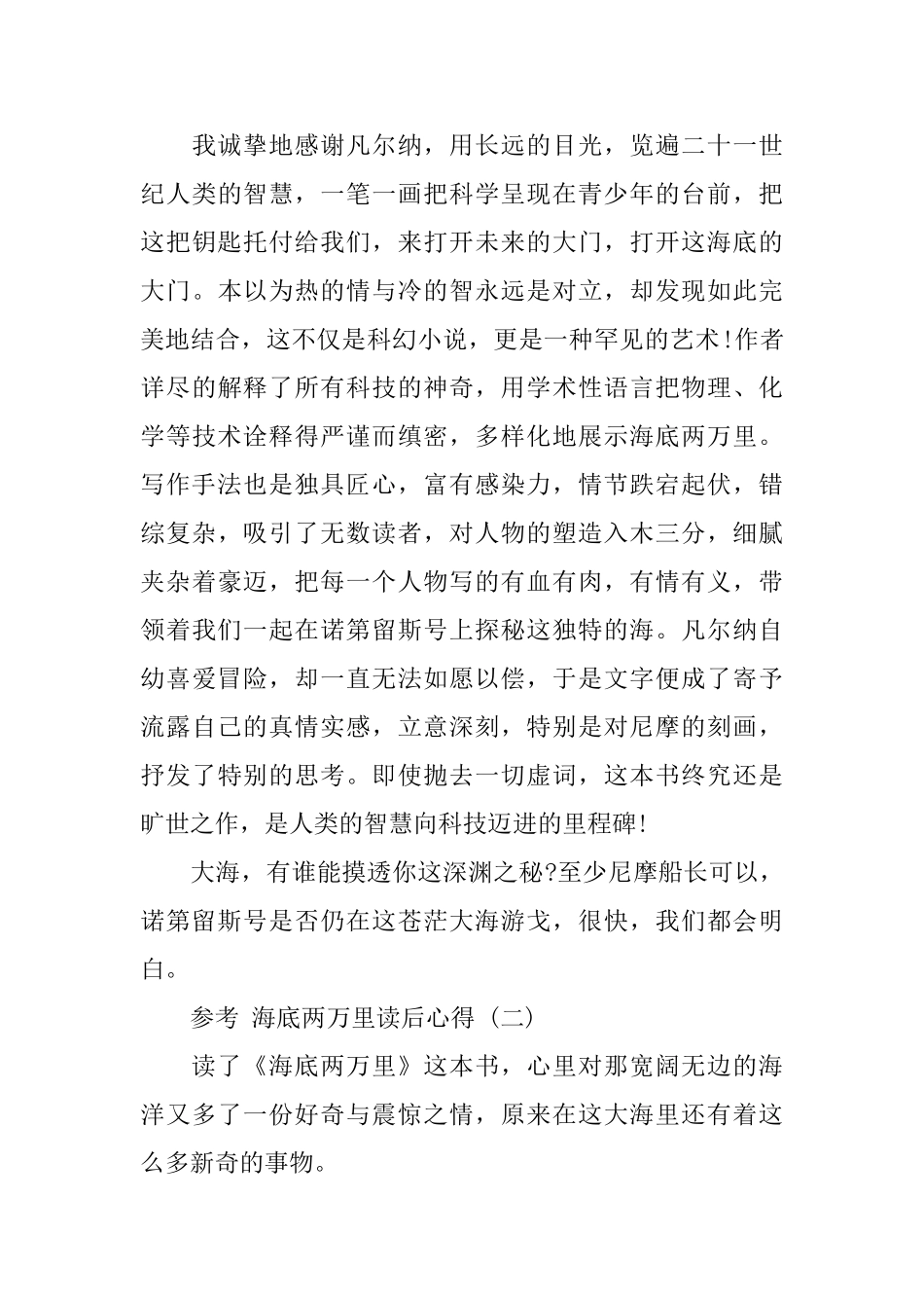 海底两万里读后心得_第2页