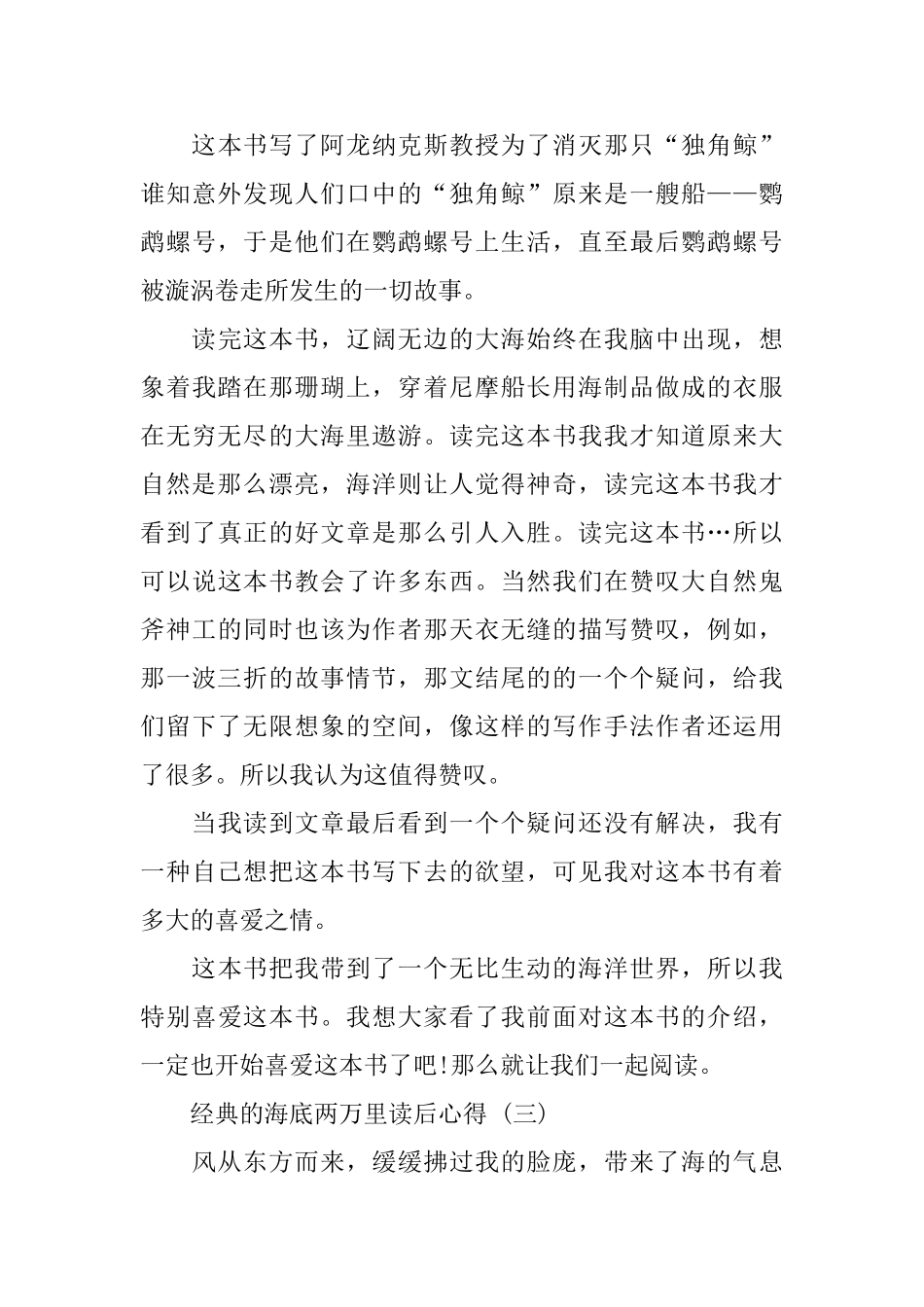 海底两万里读后心得_第3页