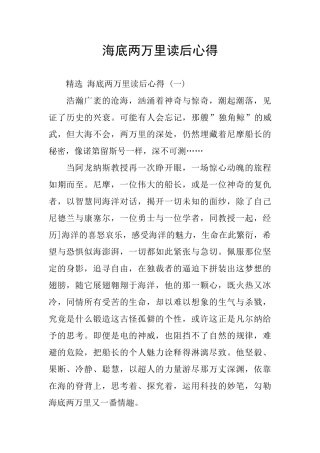 海底两万里读后心得