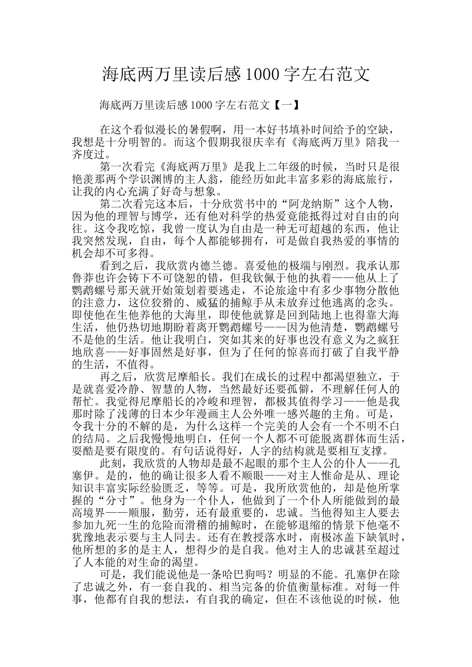 海底两万里读后感1000字左右范文_第1页
