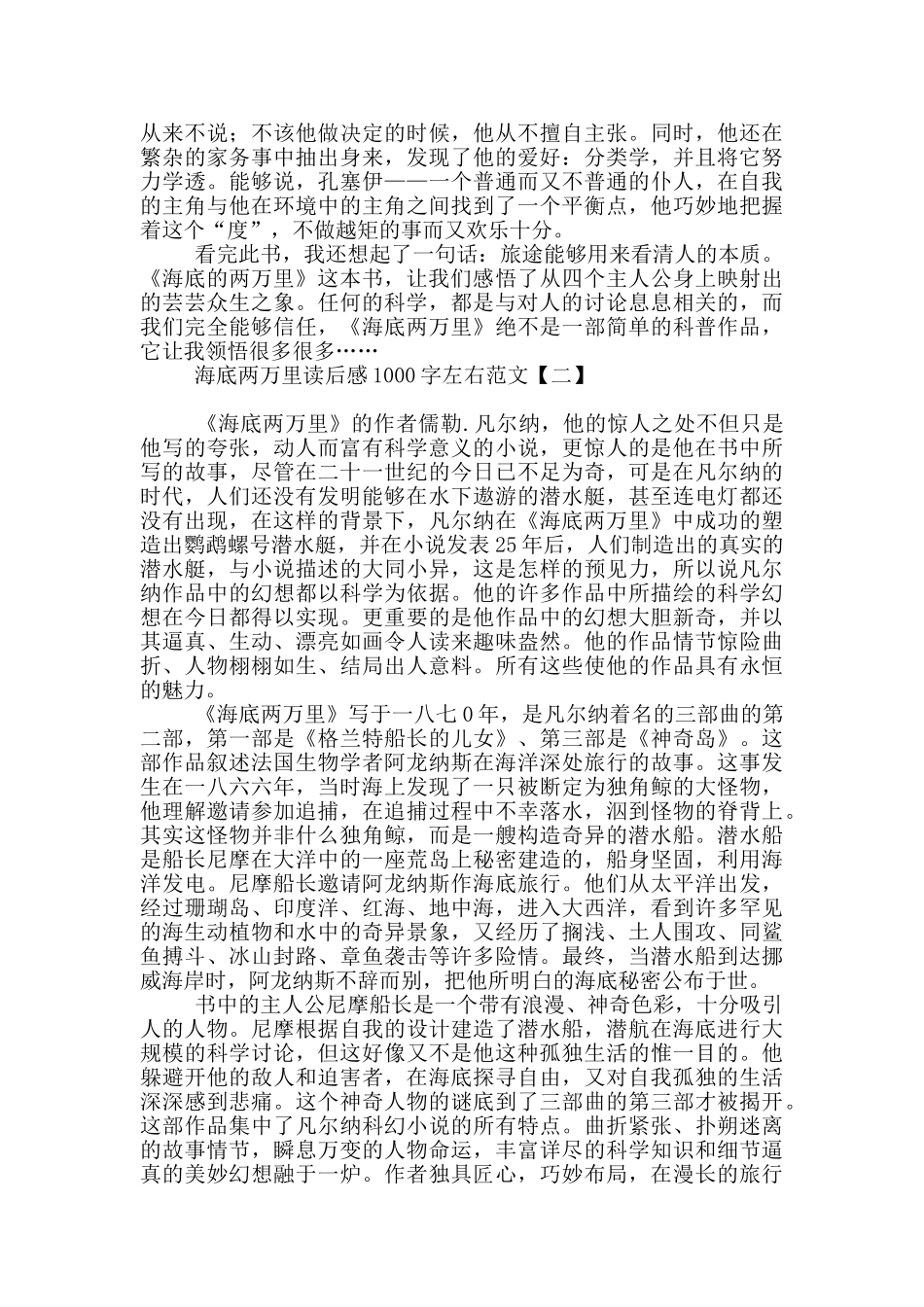 海底两万里读后感1000字左右范文_第2页