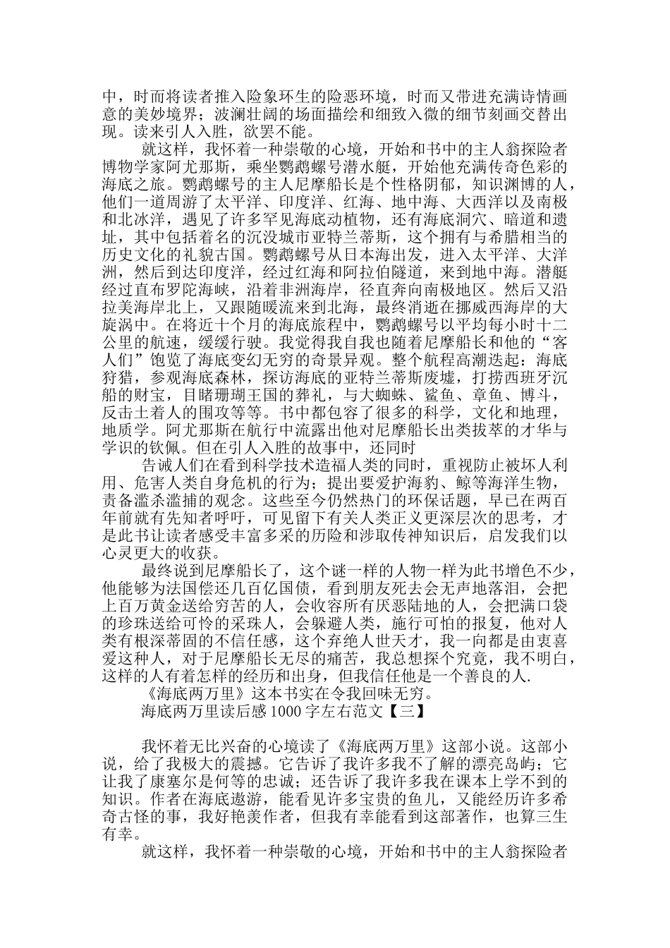 海底两万里读后感1000字左右范文_第3页