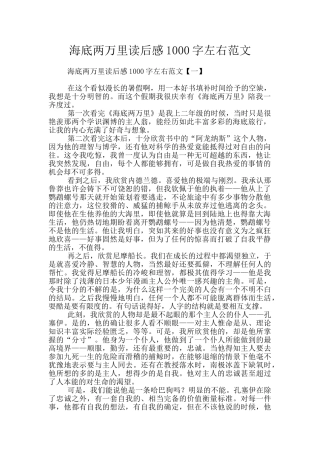 海底两万里读后感1000字左右范文