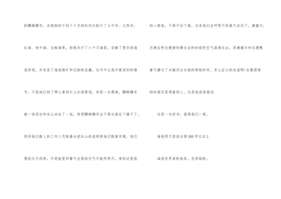 海底两万里读后感300字左右初一学生_第2页