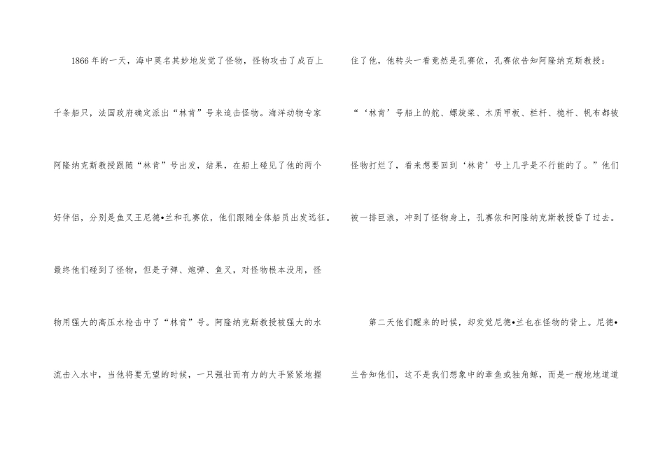 海底两万里读后感300字左右初一学生_第3页