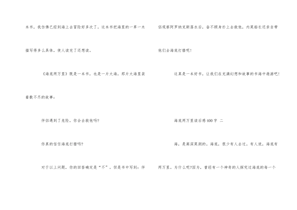 海底两万里读后感400字5篇_第2页