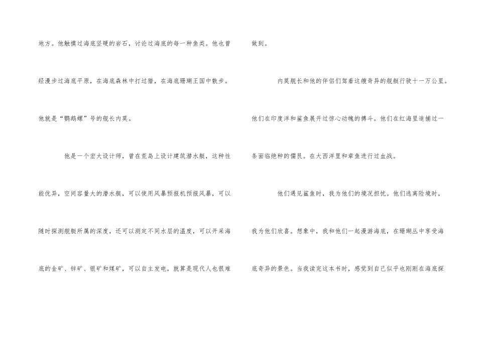 海底两万里读后感400字5篇_第3页