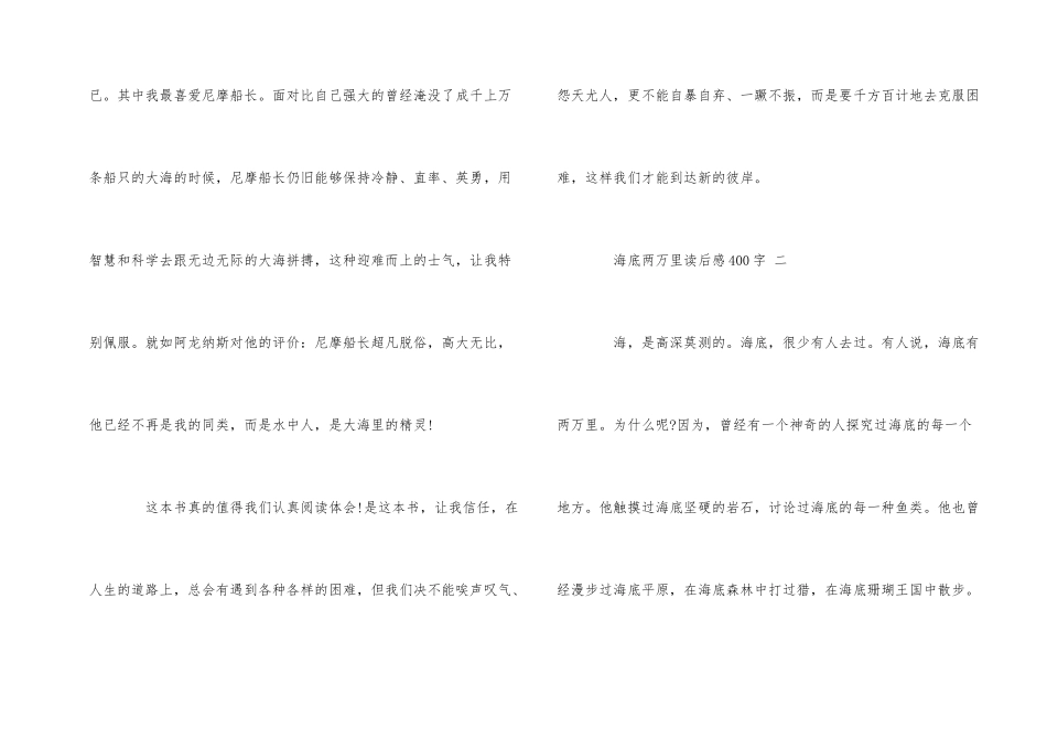 海底两万里读后感400字_第2页
