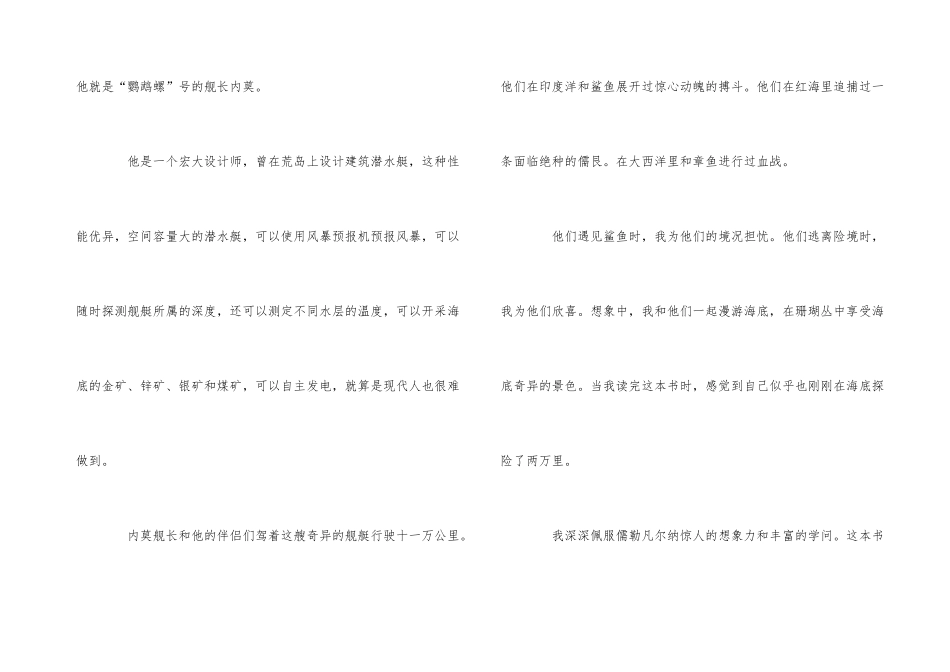 海底两万里读后感400字_第3页