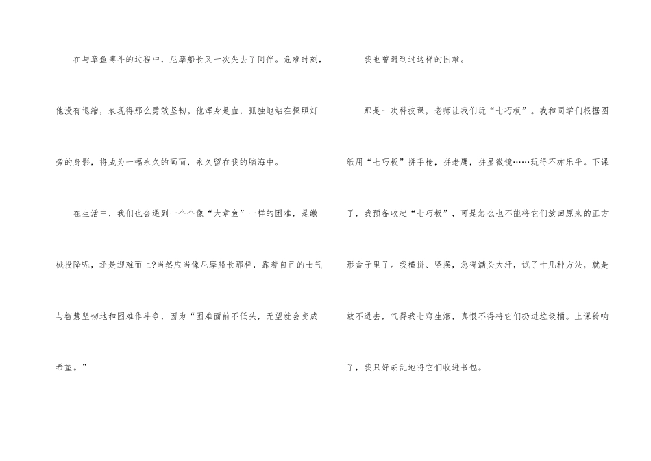 海底两万里读后感500字2024_第2页