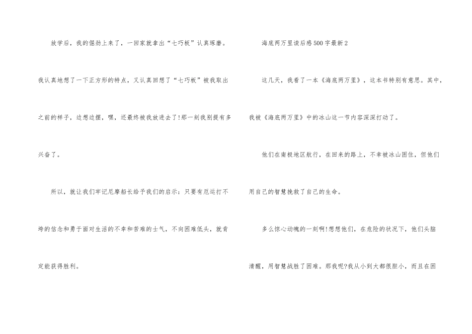 海底两万里读后感500字2024_第3页