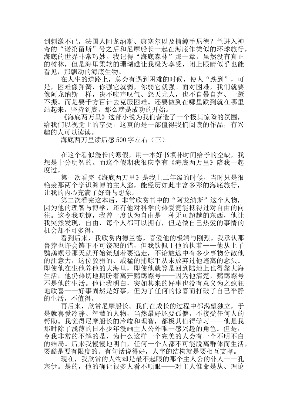 海底两万里读后感500字左右_第2页