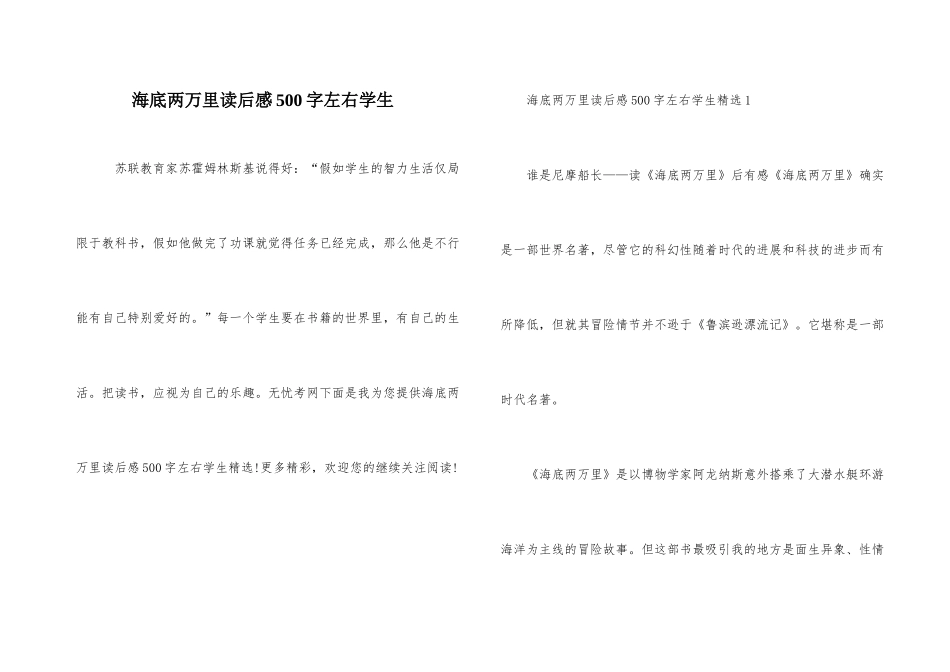 海底两万里读后感500字左右学生_第1页