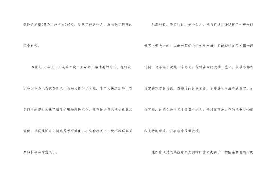 海底两万里读后感500字左右学生_第2页